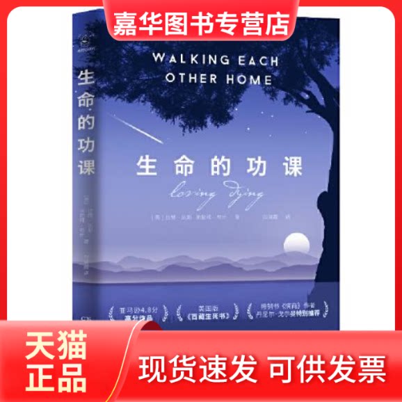 【正版现货】  生命的功课  [美]拉姆·达斯(美)米拉拜·布什 湖南人民出版社