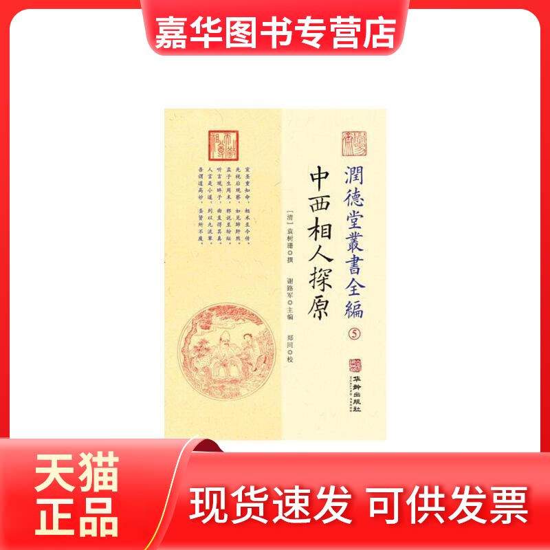 【正版现货】 中华国学经典精粹文白对照易经 [清] 袁树珊 谢路军 郑同 校 华龄出版社