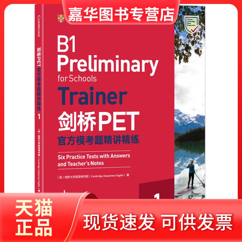 【正版现货】 剑桥PET官方模考题精讲精练1(2020改革版) (英)剑桥大学英语考评部著 著 浙江教育出版社