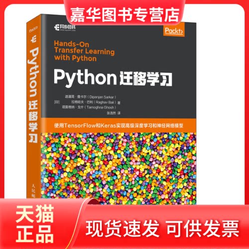 【正版现货】 Python迁移 (印)迪潘简·撒卡尔,(印)拉格哈夫·巴利,(印)塔莫格纳·戈什 著 张浩然 译 人民邮电出版社