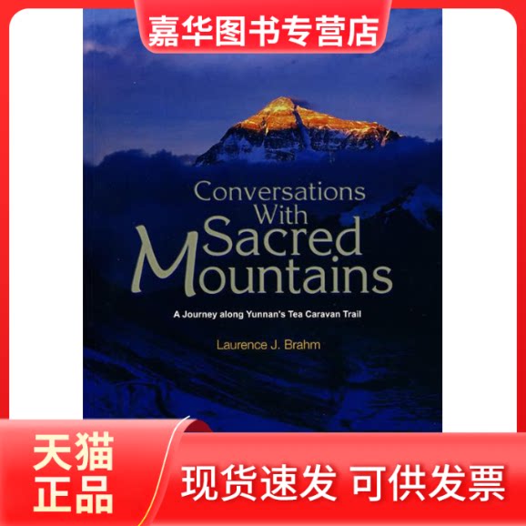 【正版现货】 ConversationsWithSacredMountains与神山对话(英文) (美)龙安志 内蒙古文艺出版社