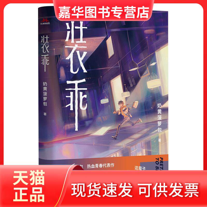 【正版现货】 装乖 奶黄菠萝包 著 江苏凤凰文艺出版社