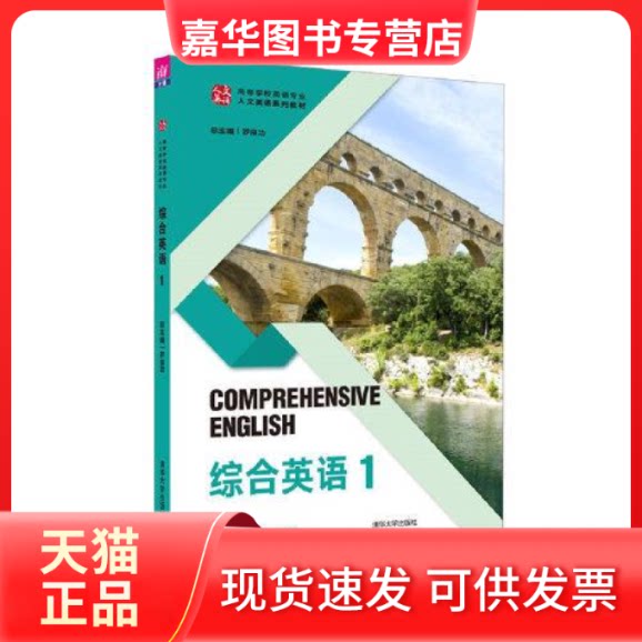 【正版现货】 综合英语S32 罗良功;董方峰;方幸福;文斌;李正林;何卫华;张丽君;邹春燕;刘焱;葛云锋;黄彩霞;纪琳;蒋