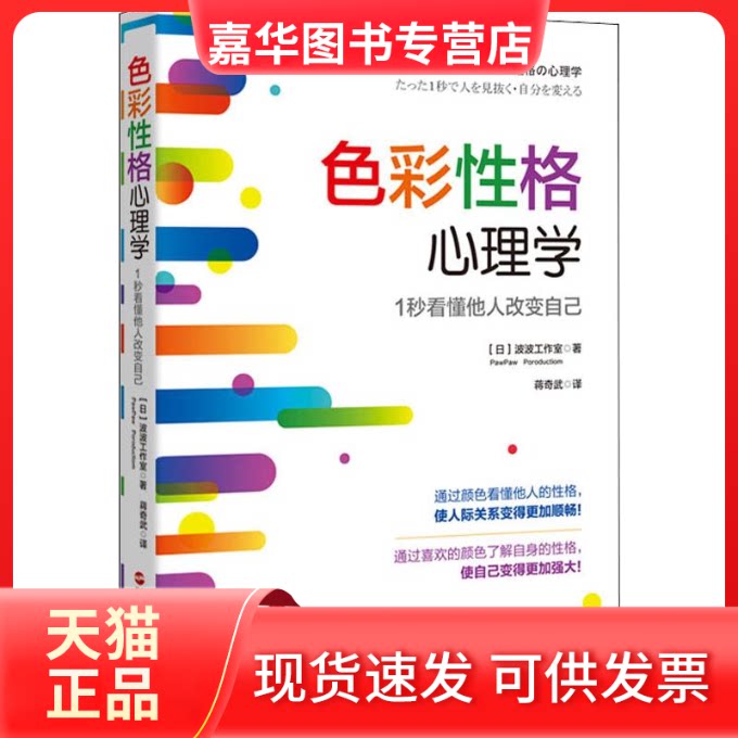【正版现货】 色彩格心理学 1秒看懂他人改变自己 波波工作室 著 蒋奇武 译 浙江人民出版社