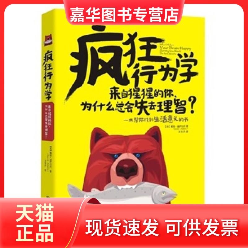 【正版现货】 疯狂行为学来自猩猩的你为什么总会失去理智 迪萨尔沃 中国友谊出版公司