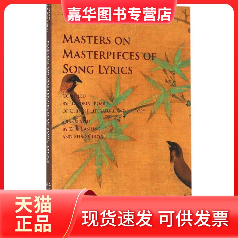 【正版现货】 名家讲宋词 《文史知识》编辑部 五洲传播出版社