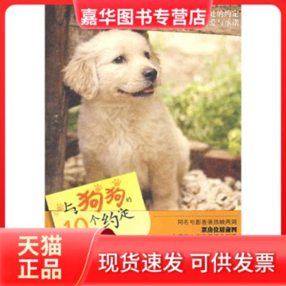 【正版现货】 与狗狗的10个约定 (日)川口晴|译者:王佳 著 中信出版社
