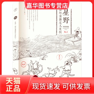 【正版现货】 星野 如何重新定义度假 赵慧 东方出版社