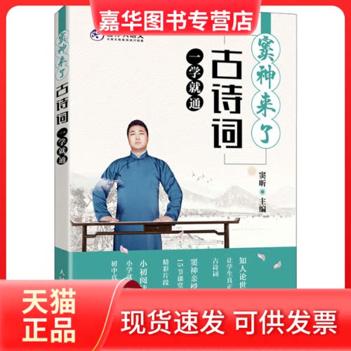 【正版现货】 窦神来了 古诗词一学就通 窦昕 编 人民邮电出版社