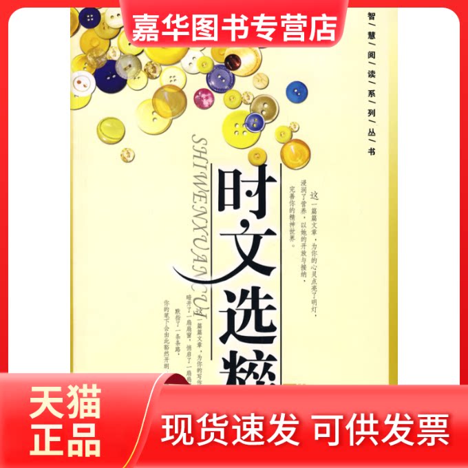 【正版现货】 时文选粹（D九辑）——时文选粹系列丛书 王玉强 南方出版社