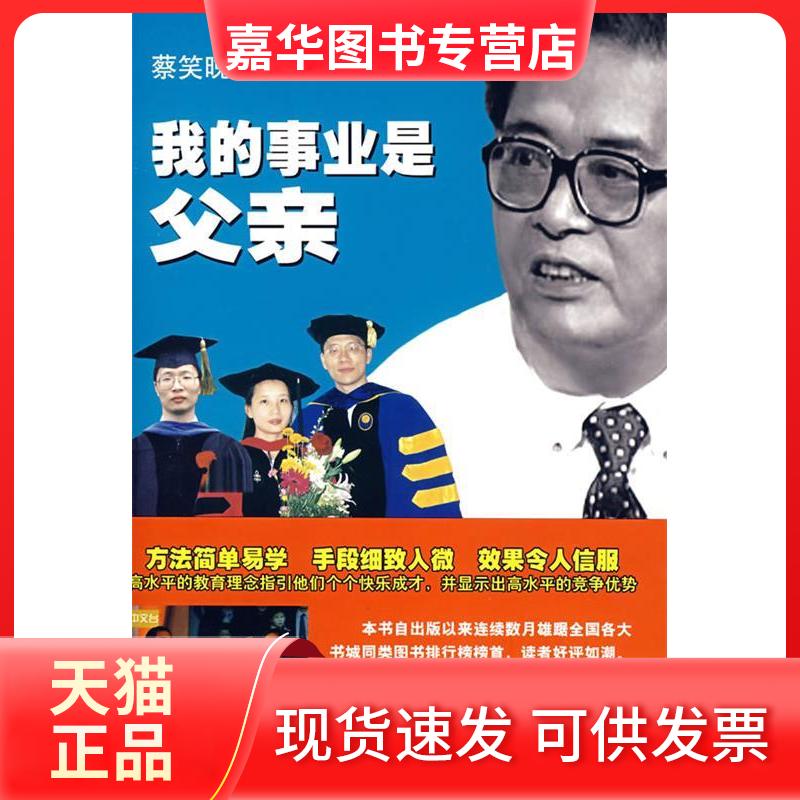 【正版现货】 我的事业是父亲 蔡笑晚 接力出版社