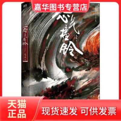 【正版现货】 怨气撞铃 2 尾鱼 著 文化发展出版社