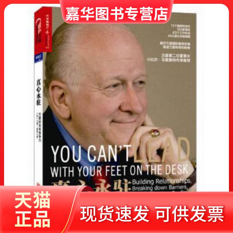 【正版现货】 真心永驻(万豪的关系竞争力) (美)艾德·福勒|译者:李莉 北京联合