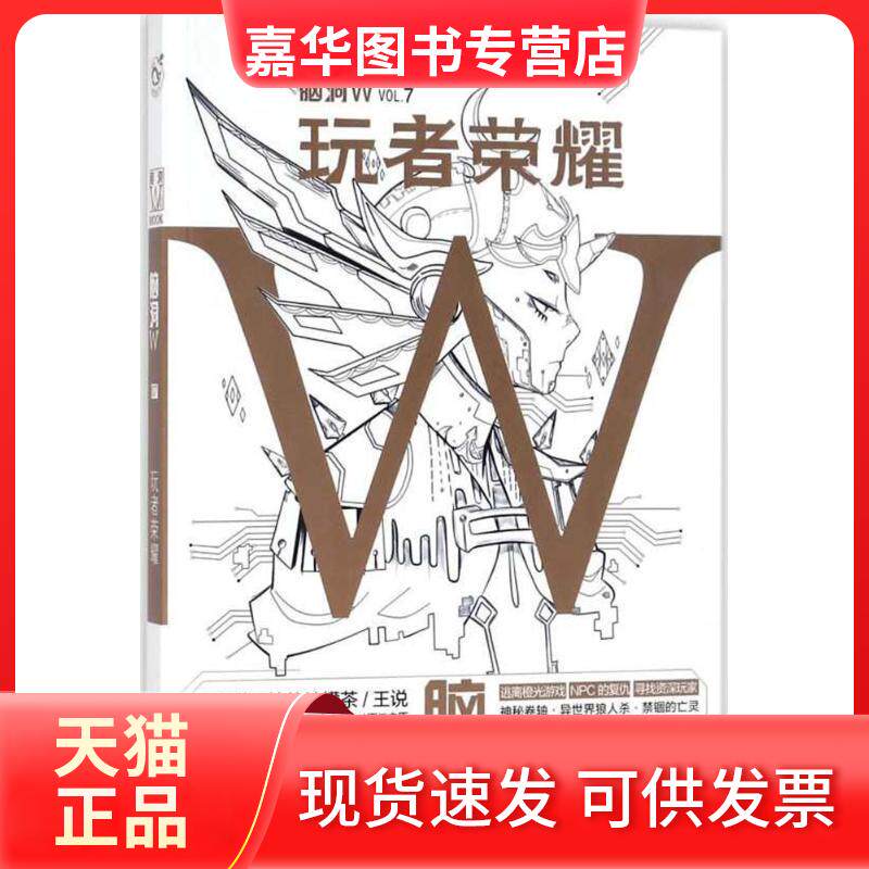 【正版现货】 玩者荣耀 扶他柠檬茶 等 著 长江出版社