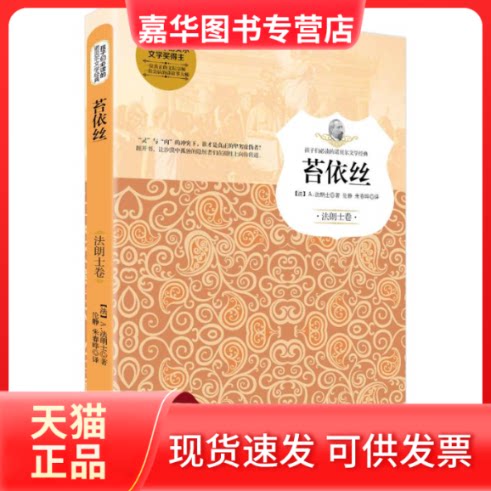 【正版现货】 苔依丝 (法)阿纳托尔·法朗士 著;伦静,朱春晔 译 著作 京华出版社