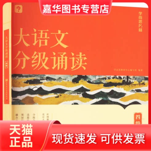 【正版现货】 大语文分级诵读 四级 学而思教研中心编写组 编 山东电子音像出版社