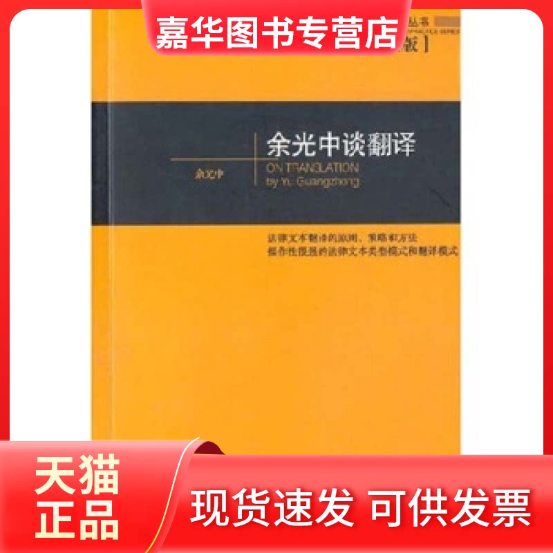 【正版现货】 余光中谈翻译原创版 余光中 中国对外翻译出版公司