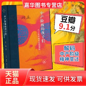 【正版现货】 中产阶级的孩子们六十年代与文化领导权 程巍 著 生活·读书·新知三联书店