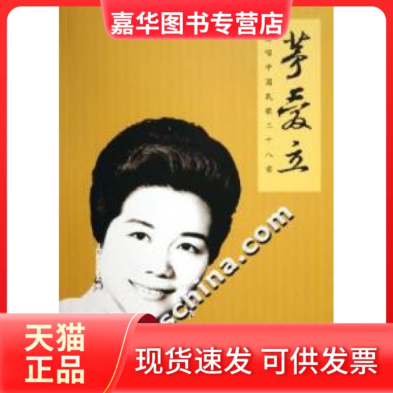 【正版现货】 茅爱立：演唱民歌28首（附光盘） 中央音乐学院出版社 中央音乐学院出版社