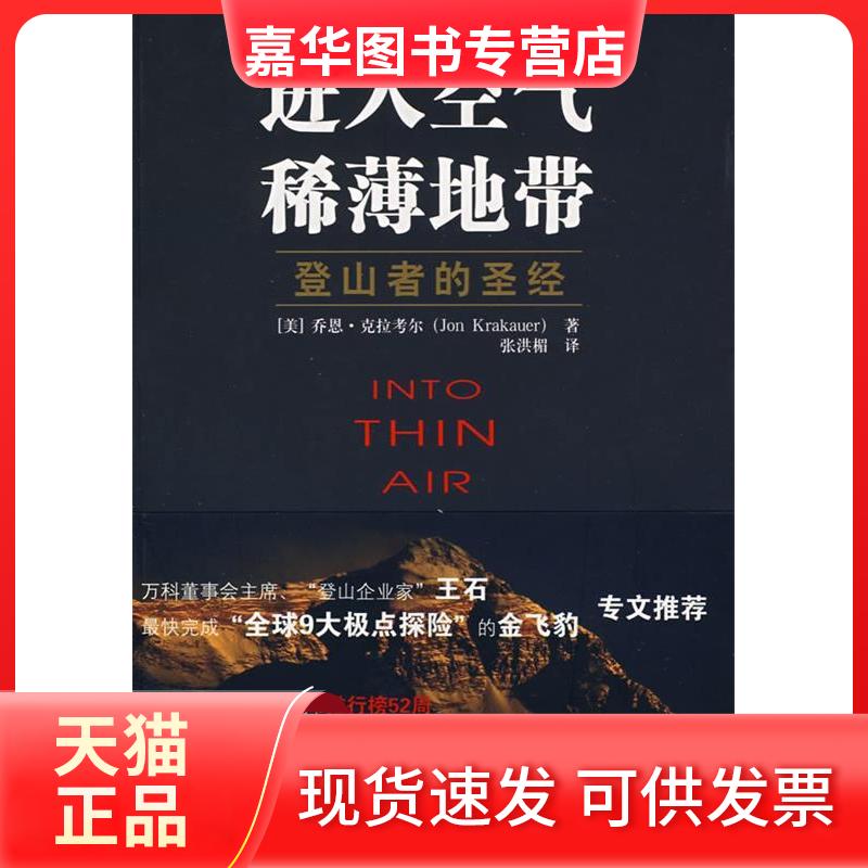 【正版现货】 进入空气稀薄地带 (美)克拉考尔 张洪楣 中国人民大学出版社