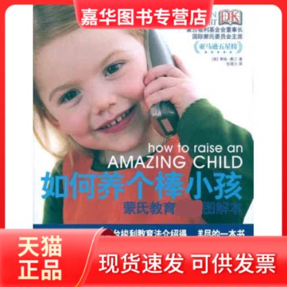 【正版现货】 如何养个棒小孩 (美)蒂姆·赛汀 著 张理力 译 北方妇女儿童出版社