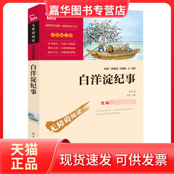 【正版现货】 白洋淀纪事(励志版) 孙犁 著 南方出版社