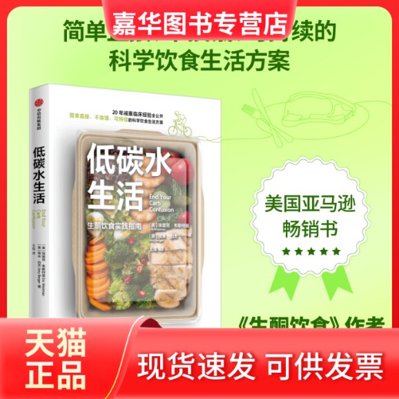 【正版现货】 低碳水生活：生酮饮食实践指南（《生酮饮食》作者新作！简单、不挨饿、可持续的低碳水饮食指南，解决关于 埃里克·
