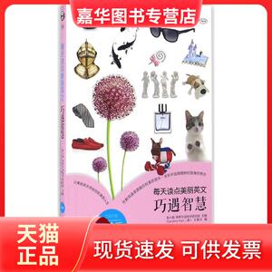 【正版现货】 每天读点美丽英文 耿小辉,昂秀外语教学研究组 主编;(美)卡罗丽娜(Carolina Han),王春玲 编 著作 中译出版社