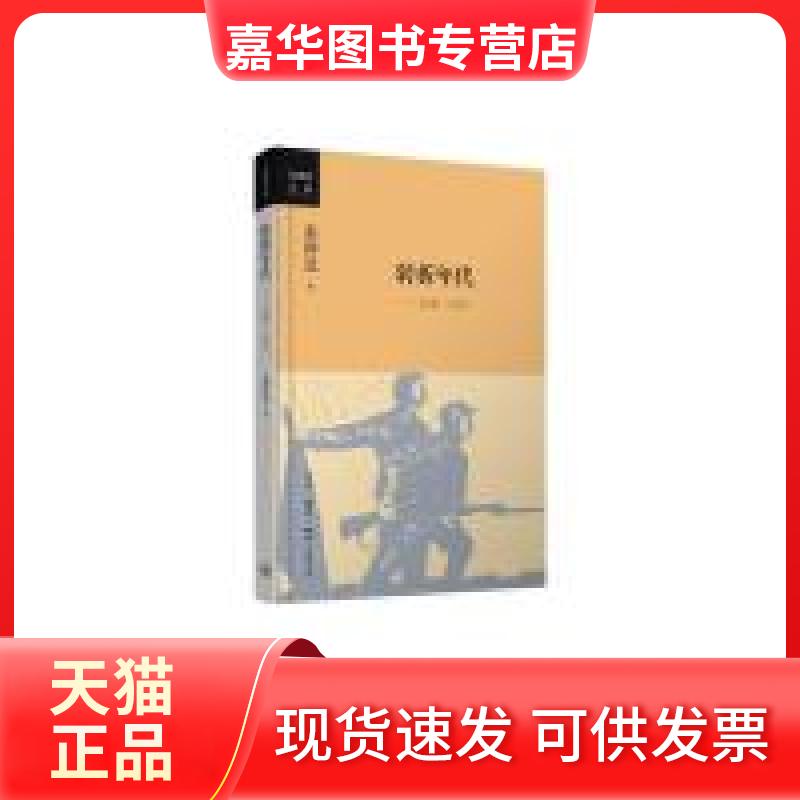 【正版现货】 转折年代 金冲及 著 生活·读书·新知三联书店