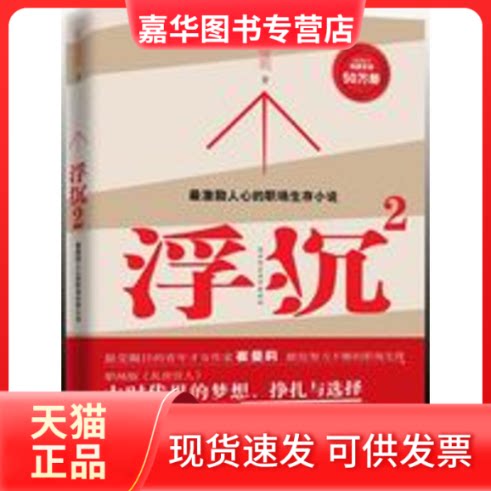 【正版现货】 浮沉2 崔曼莉 著 陕西师范大学出版社