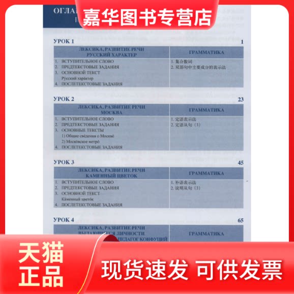 【正版现货】 东方大学俄语新版4学生用书 张朝意,史铁强 等 编 外语教学与研究出版社