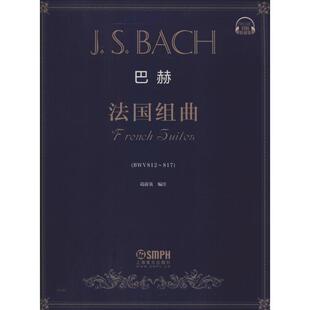 巴赫 法国组曲