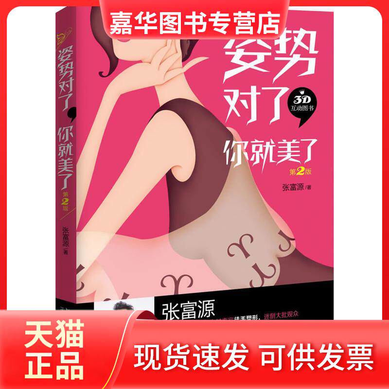 【正版现货】 对了,你就美了 张富源 著 北京大学出版社