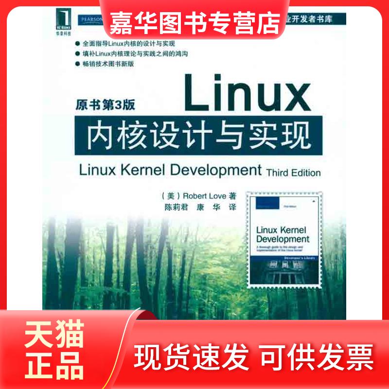 【正版现货】 Linux内核设计与实现 原书第3版 (美)Robert Love 机械工业出版社