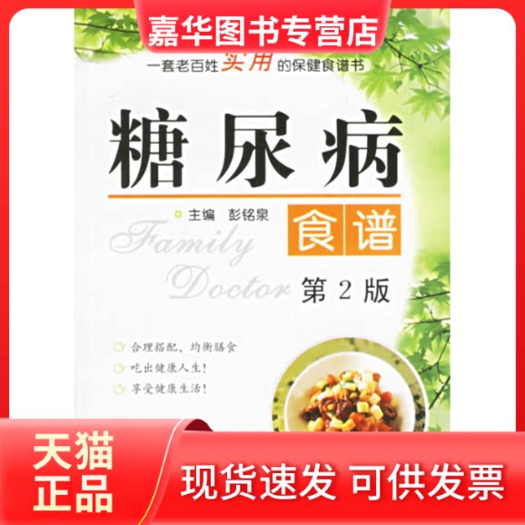 【正版现货】 便秘食谱/(第2版)家庭医生五元丛书第3辑食 何席英 世界图书出版公司