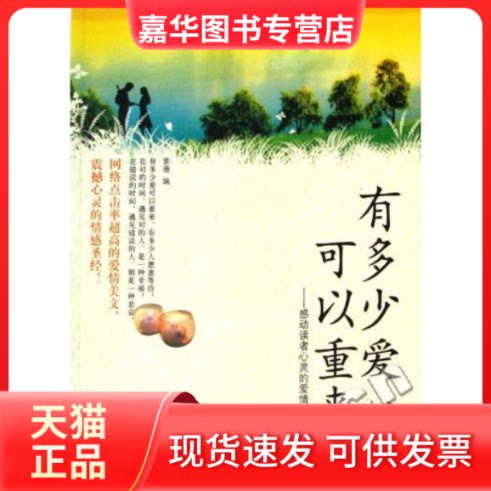 【正版现货】 有多少爱可以重来 人海中 地震出版社