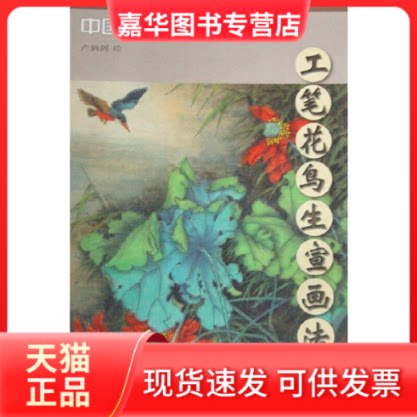 【正版现货】 传统人物画稿 李云中 著作 天津杨柳青画社