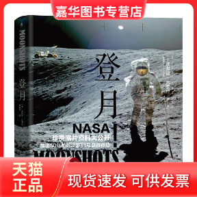 【正版现货】 登月纪念人类登月50周年 (美)皮尔斯·比索尼(Piers Bizony) 机械工业出版社