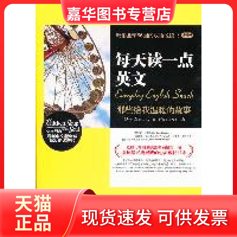 【正版现货】 温情卷-每天读一点英文-那些给我温暖的故事 杰克.坎菲尔德 湖南文艺出版社