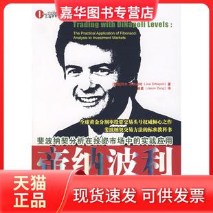 【正版现货】 帝纳波利点位交易法 (美)帝纳波利 ,曾星 译 广东经济出版社