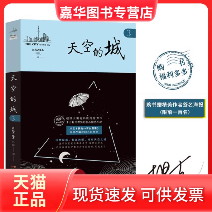 【正版现货】 天空的城 3 科比 著 广东人民出版社