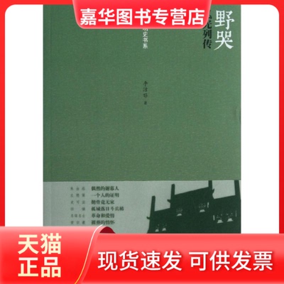【正版现货】 野哭  李洁非 著 人民文学出版社