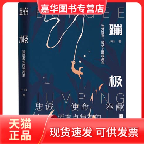 【正版现货】 蹦极 卢山 江苏凤凰文艺出版社