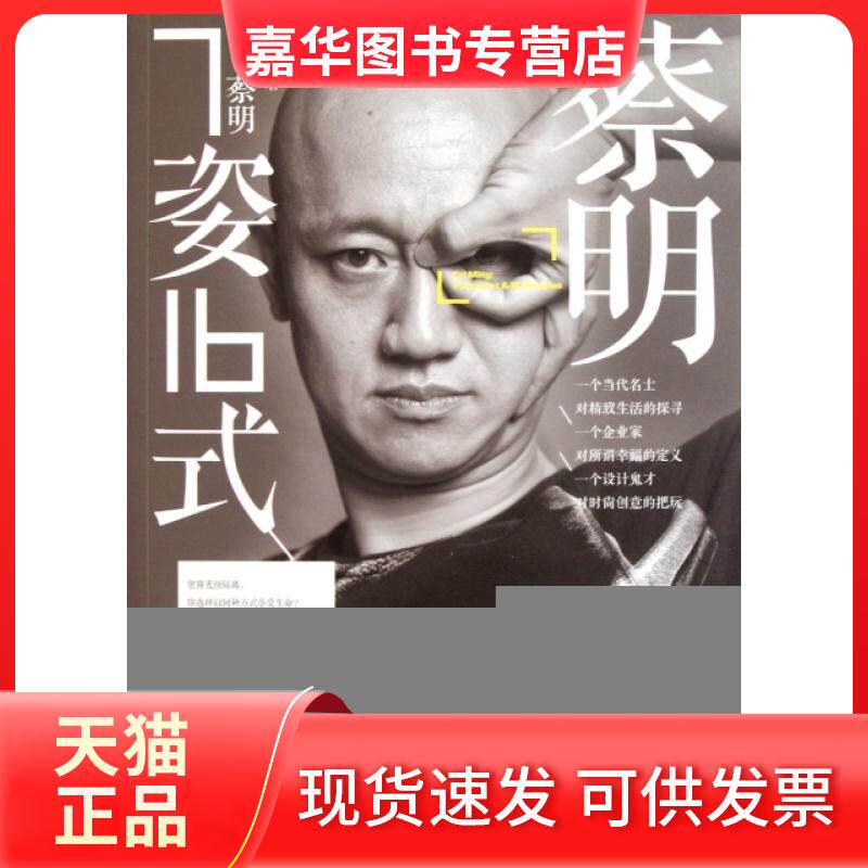 【正版现货】 蔡明7姿16式 蔡明 轻工