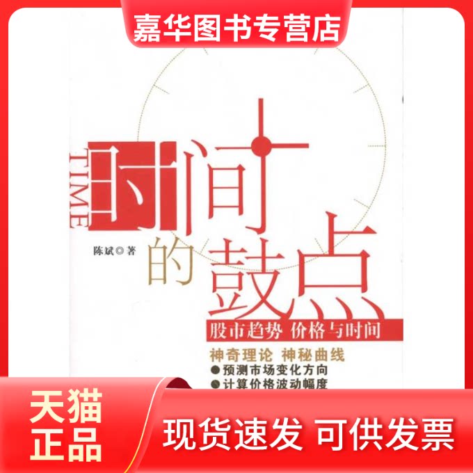 【正版现货】 时间的鼓点：趋势、价格与时间 陈斌 著作 广东人民出版社