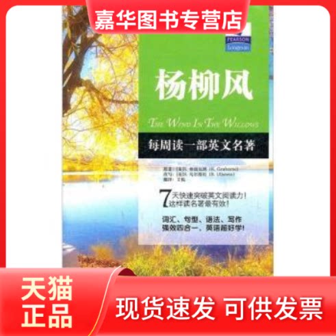 【正版现货】 朗文经典·读名著学英语-杨柳风（英汉对照） （英国）K.格雷厄姆（GrahameK.）译者：王悦 中国对外翻译出版公司
