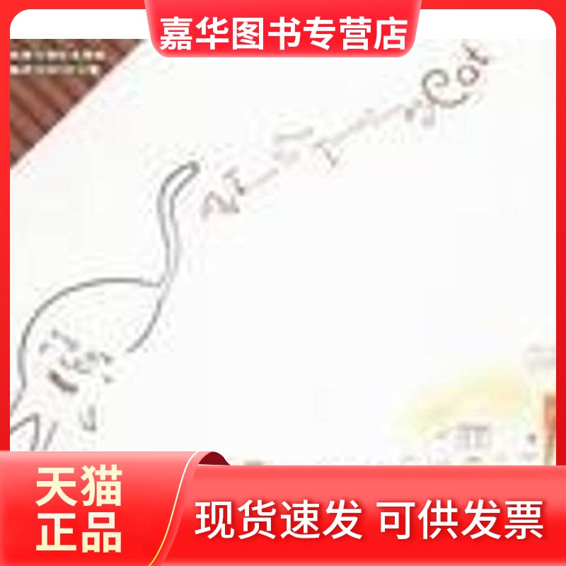 【正版现货】 像猫一样生活 (美)苏兹·贝克 吉林文史出版社