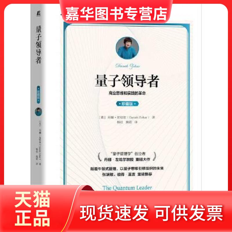 【正版现货】 量子 丹娜·左哈尔(Danah Zohar) 机械工业出版社