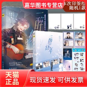 【正版现货】 《一醉经年》 水千丞 著 流浪草工作室 绘 长江出版社