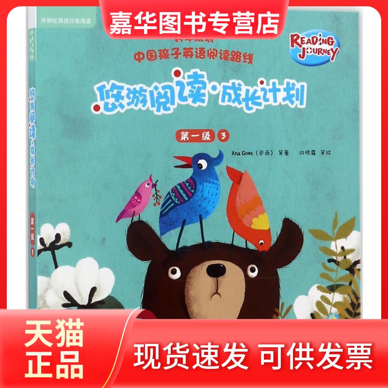 【正版现货】 悠游阅读·成长计划(级.3:点读书) 克里斯·戈恩道 外语教学与研究出版社